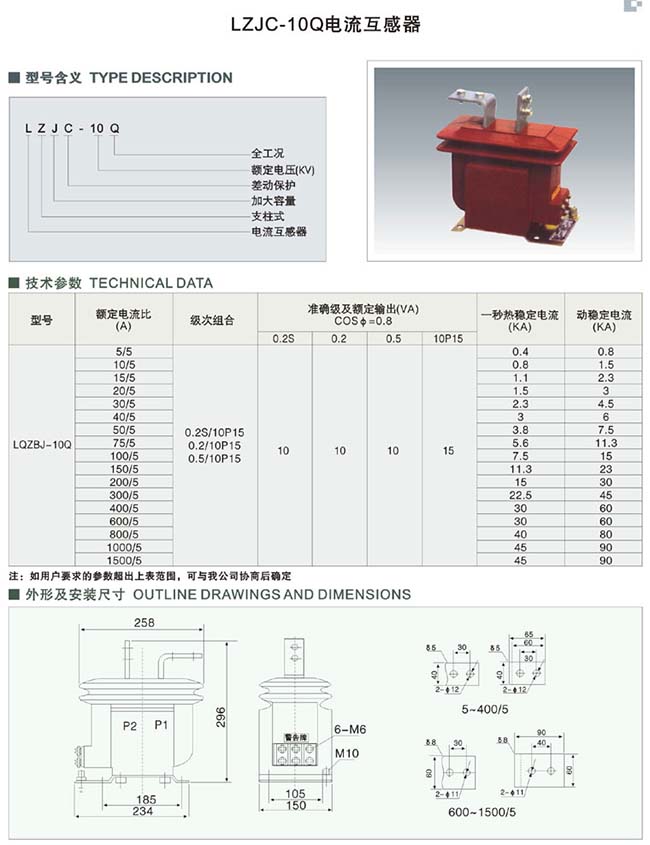 LZJC-10Q电流互感器