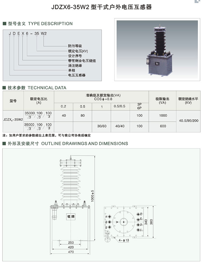 JDZX6-35W2 型干式户外电压互感器